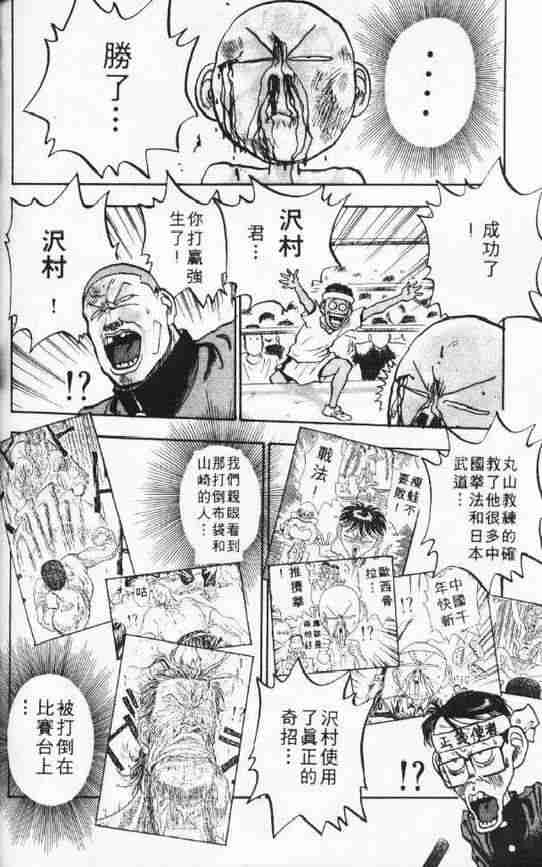 《破坏王》漫画 08卷