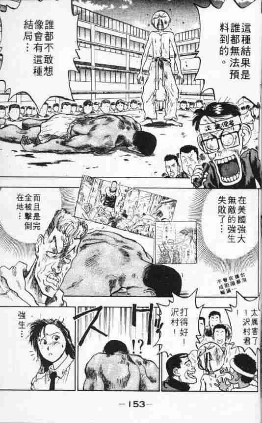 《破坏王》漫画 08卷