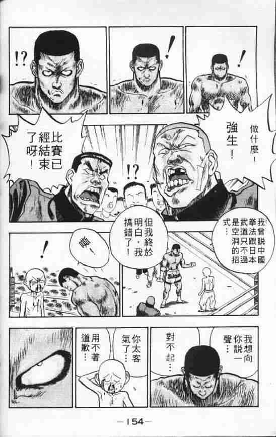 《破坏王》漫画 08卷