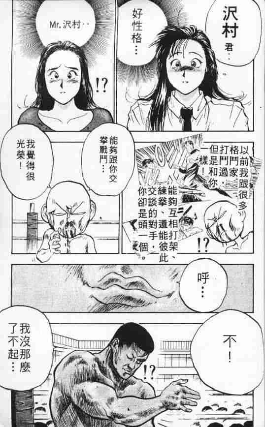 《破坏王》漫画 08卷