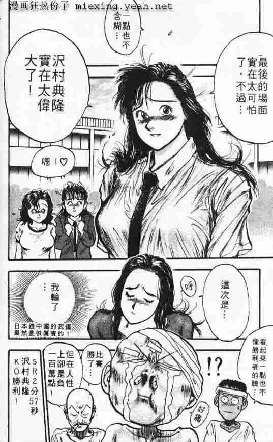 《破坏王》漫画 08卷