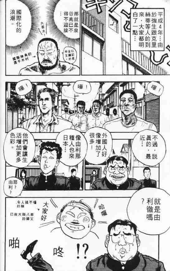 《破坏王》漫画 08卷