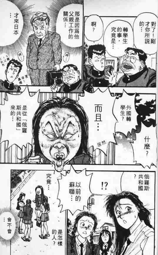 《破坏王》漫画 08卷