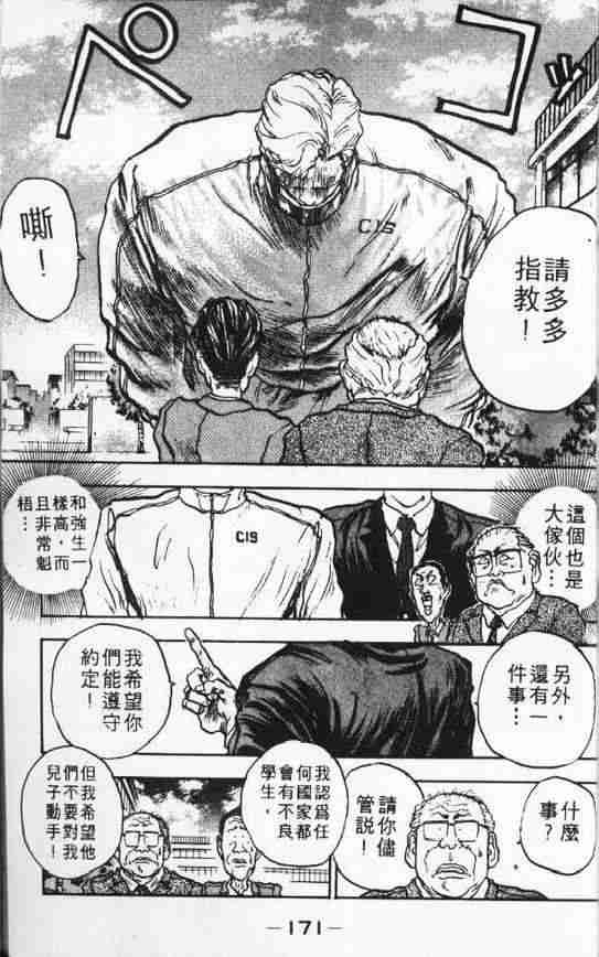 《破坏王》漫画 08卷