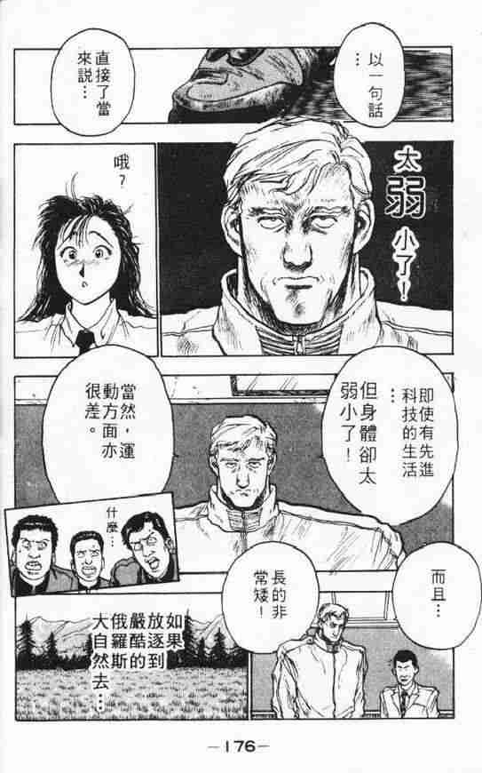 《破坏王》漫画 08卷