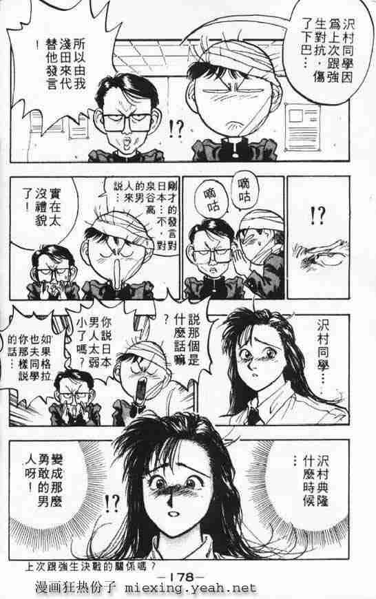 《破坏王》漫画 08卷