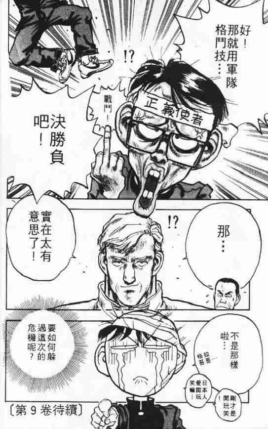 《破坏王》漫画 08卷