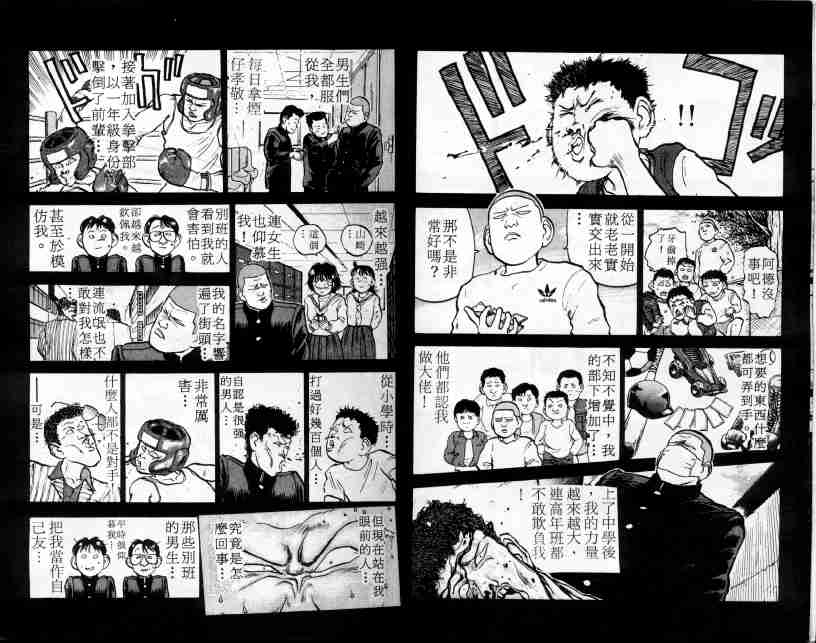 《破坏王》漫画 03卷