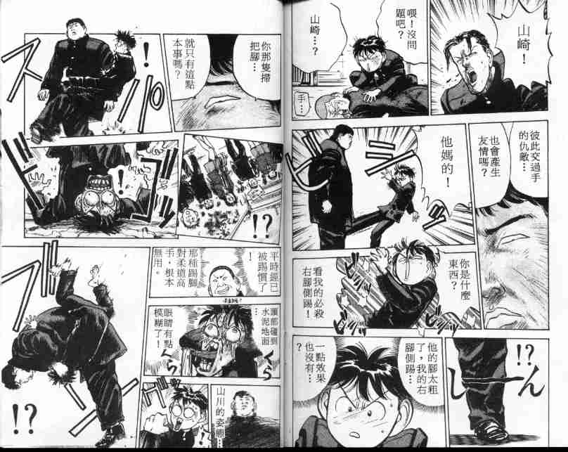 《破坏王》漫画 03卷