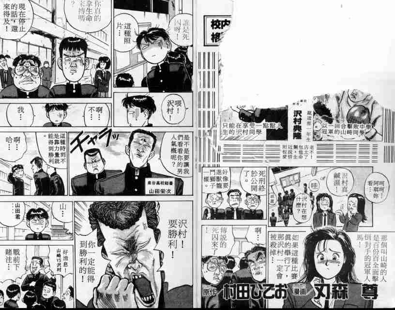 《破坏王》漫画 02卷