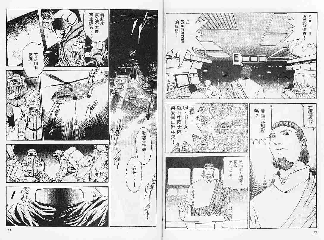 《饿沙罗鬼》漫画 01卷