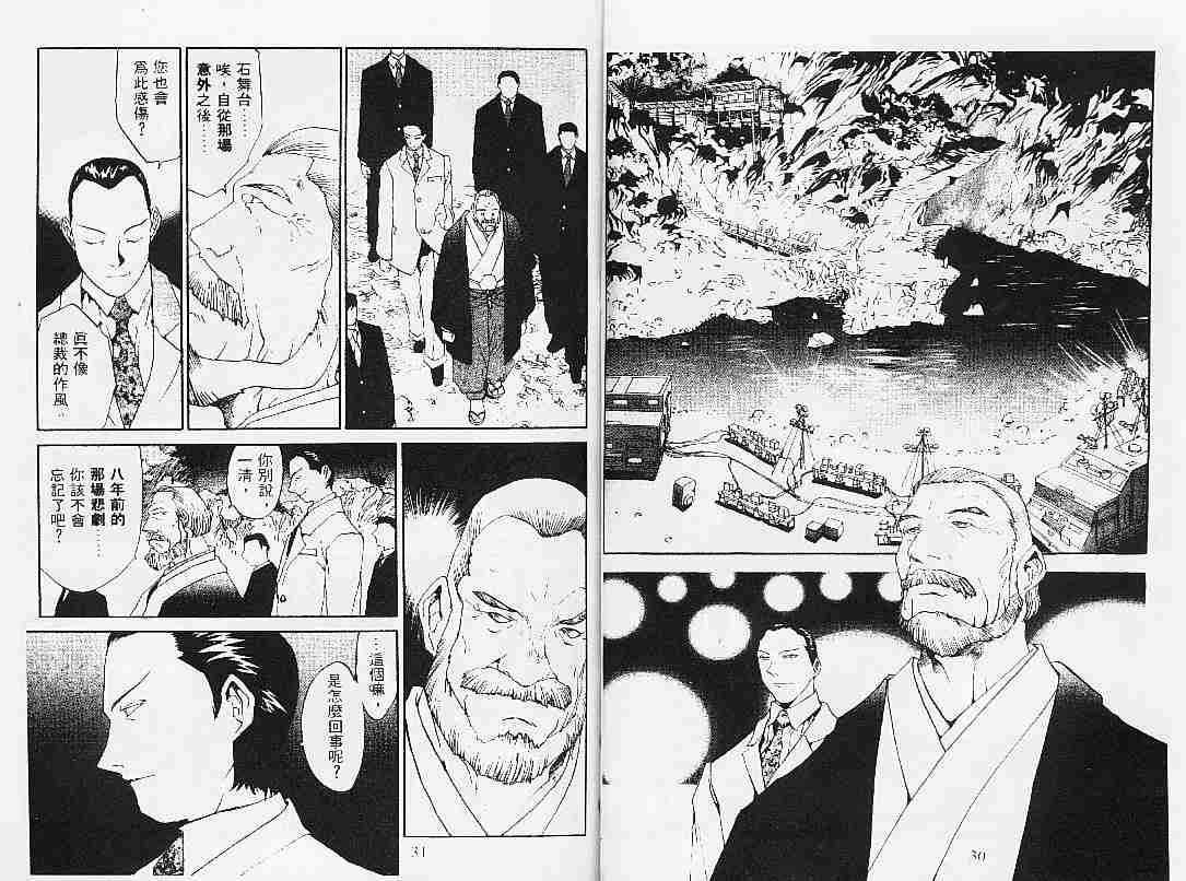 《饿沙罗鬼》漫画 01卷