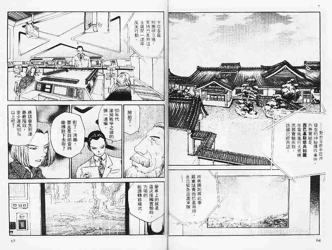 《饿沙罗鬼》漫画 01卷