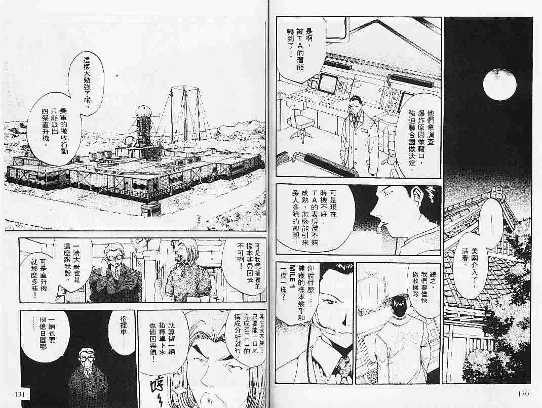 《饿沙罗鬼》漫画 01卷