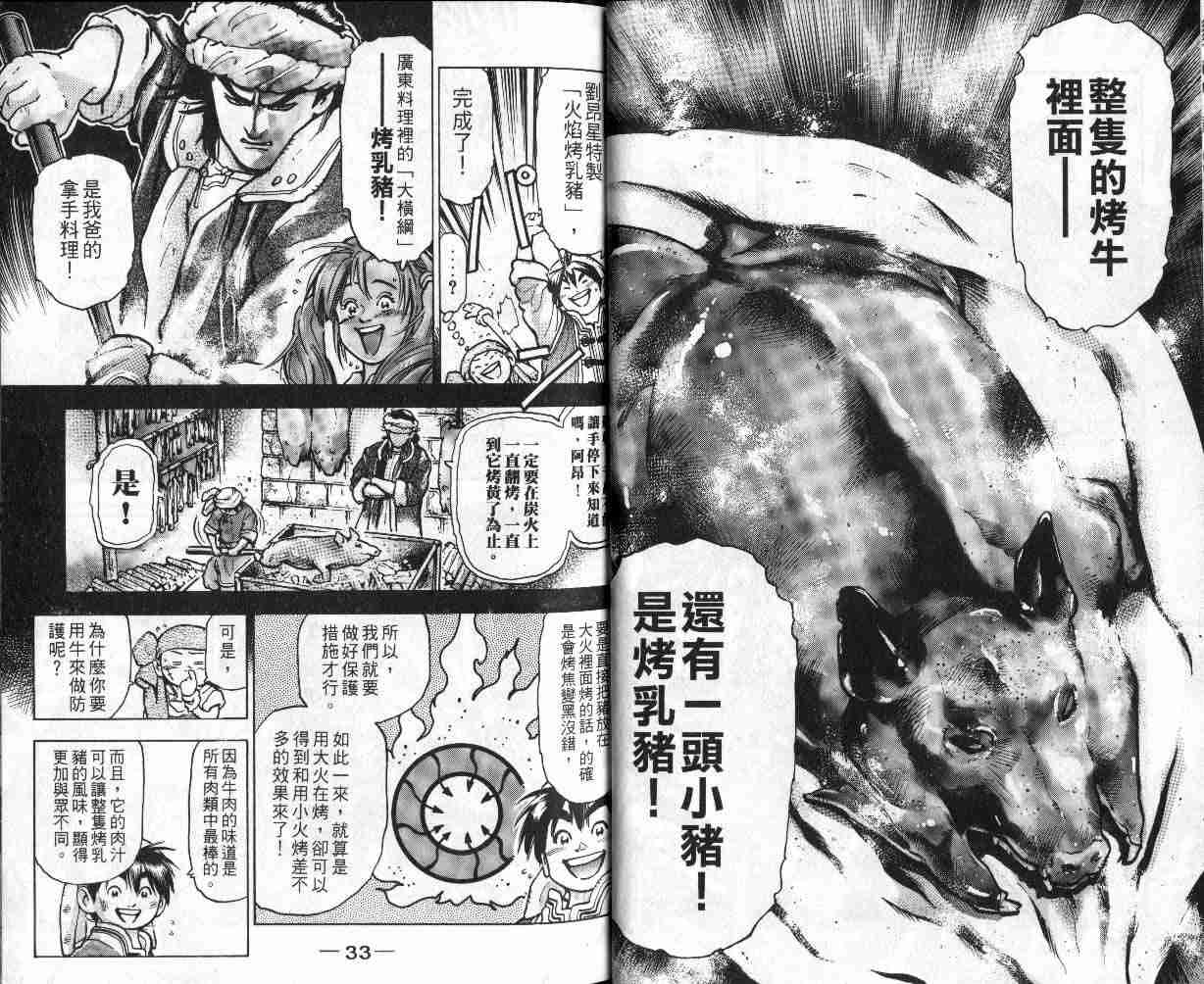 《中华小厨师》漫画 13卷