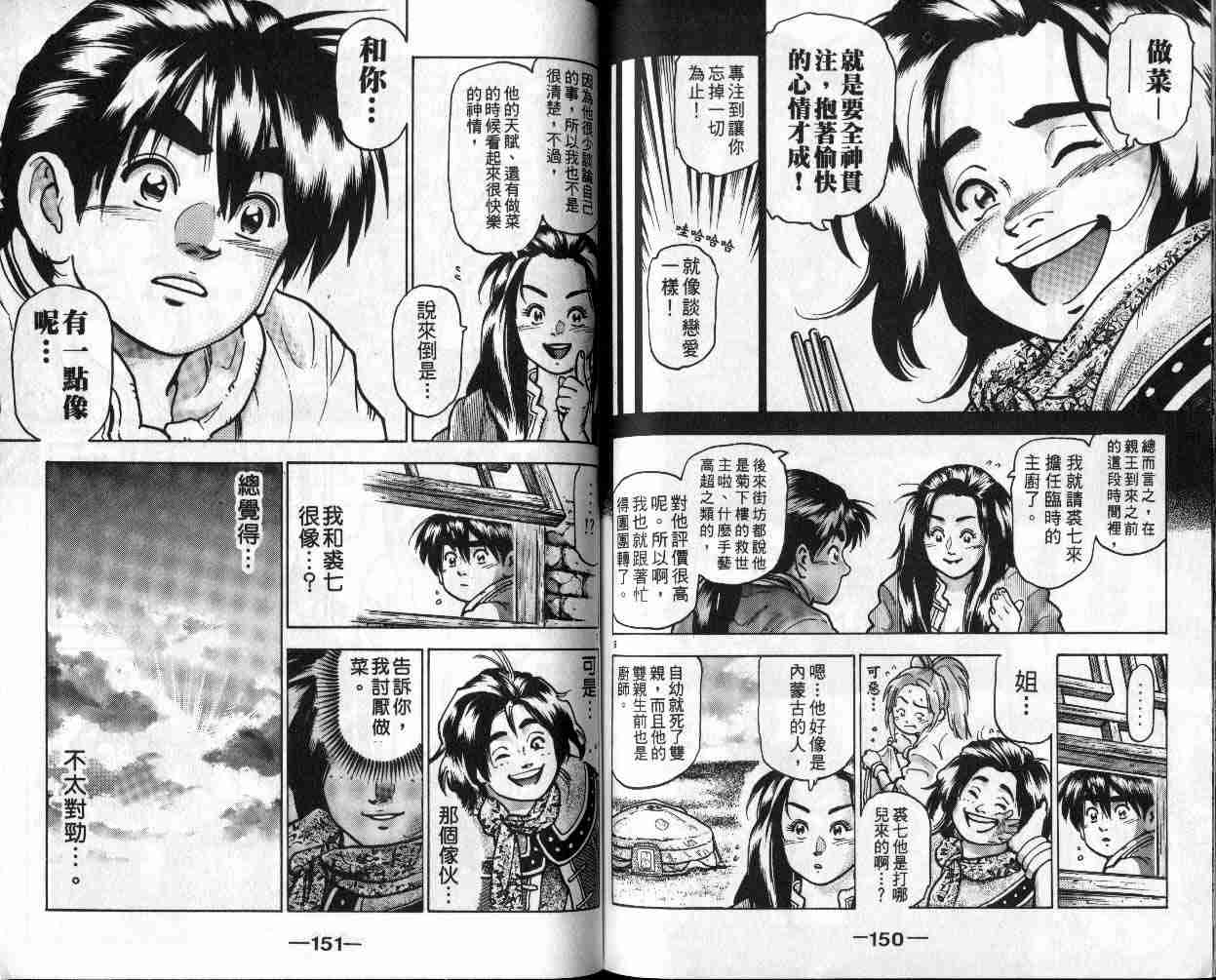 《中华小厨师》漫画 13卷