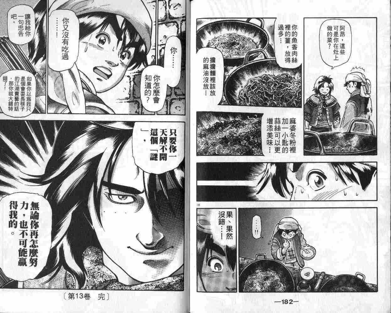 《中华小厨师》漫画 13卷