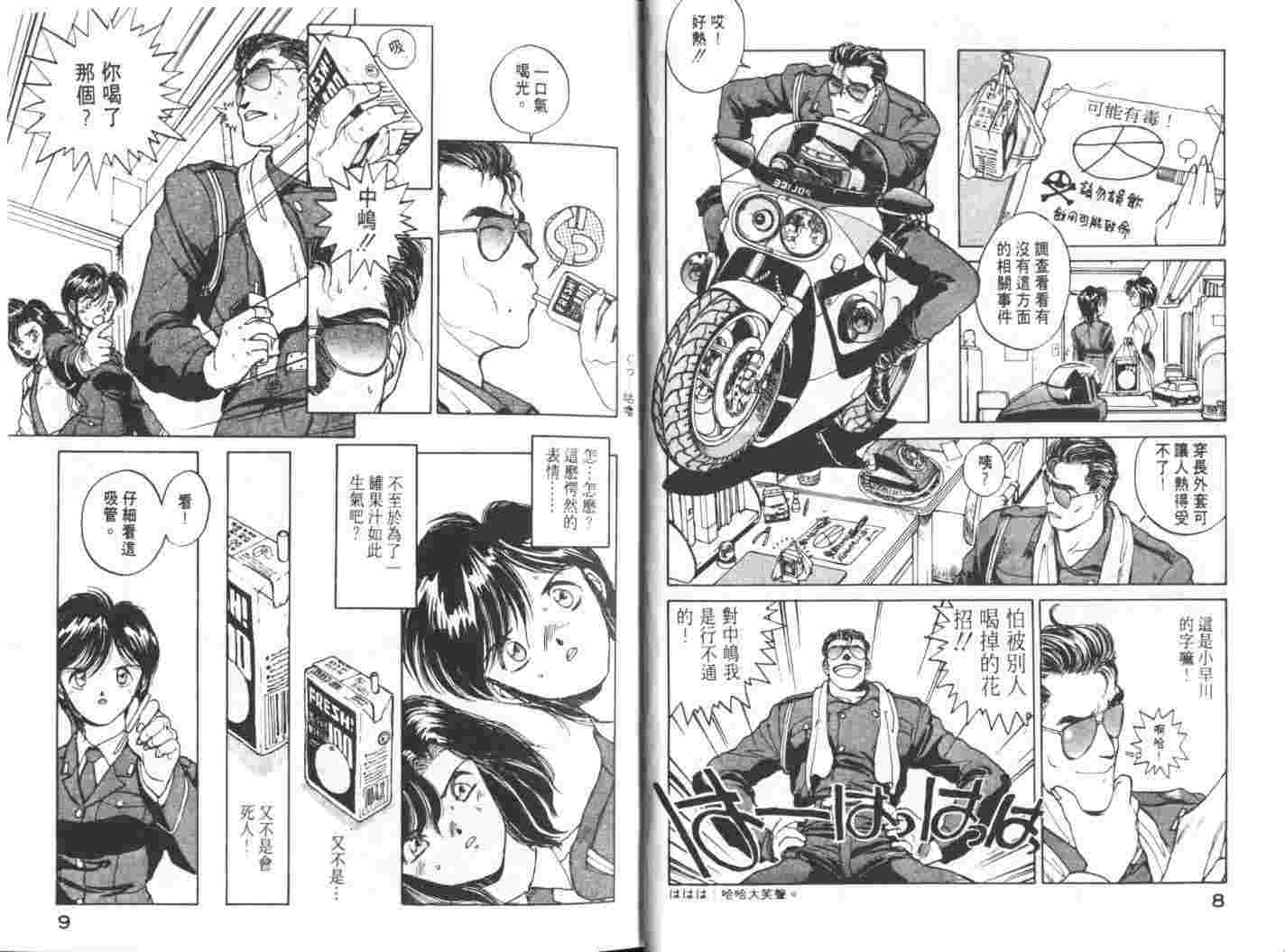 《逮捕令》漫画 03卷