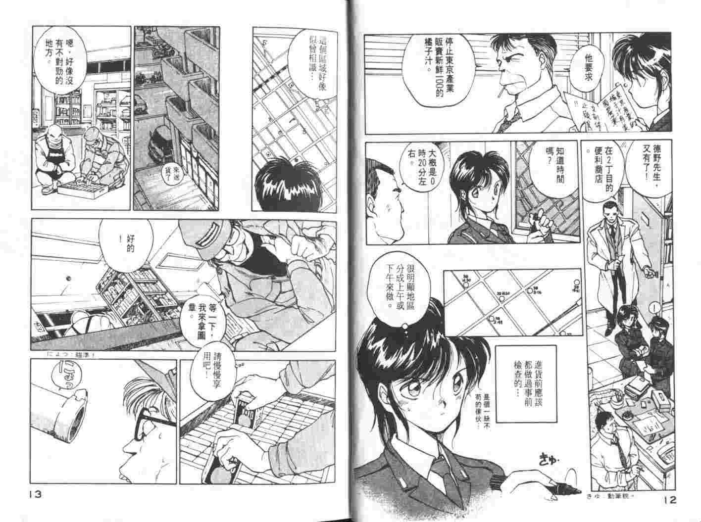 《逮捕令》漫画 03卷