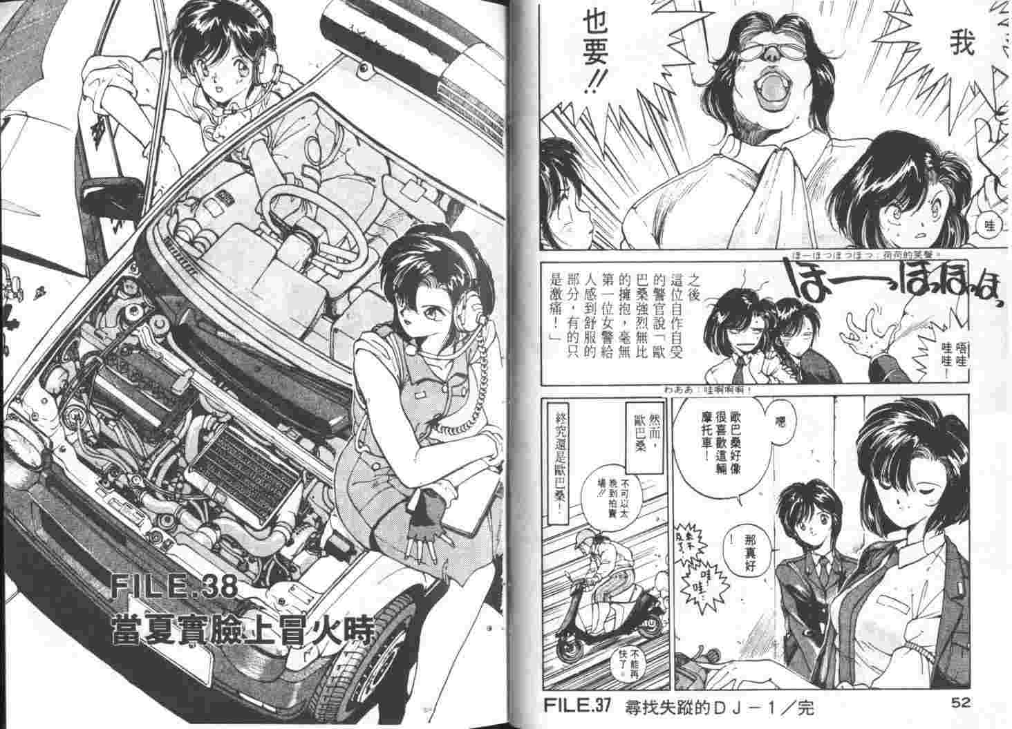 《逮捕令》漫画 03卷