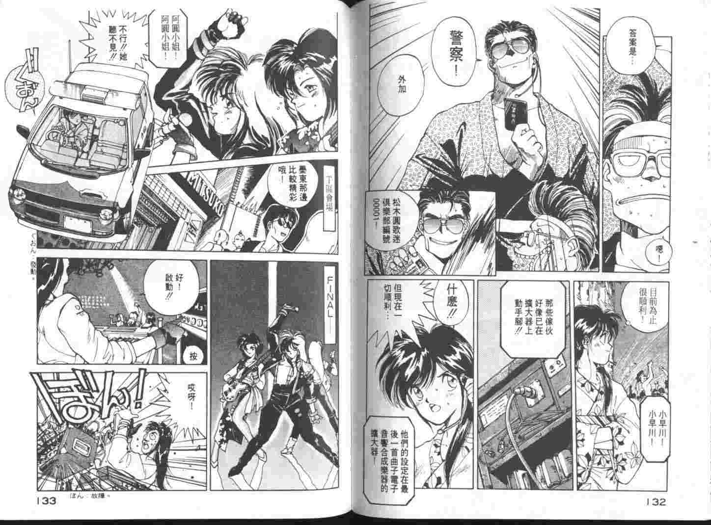 《逮捕令》漫画 03卷