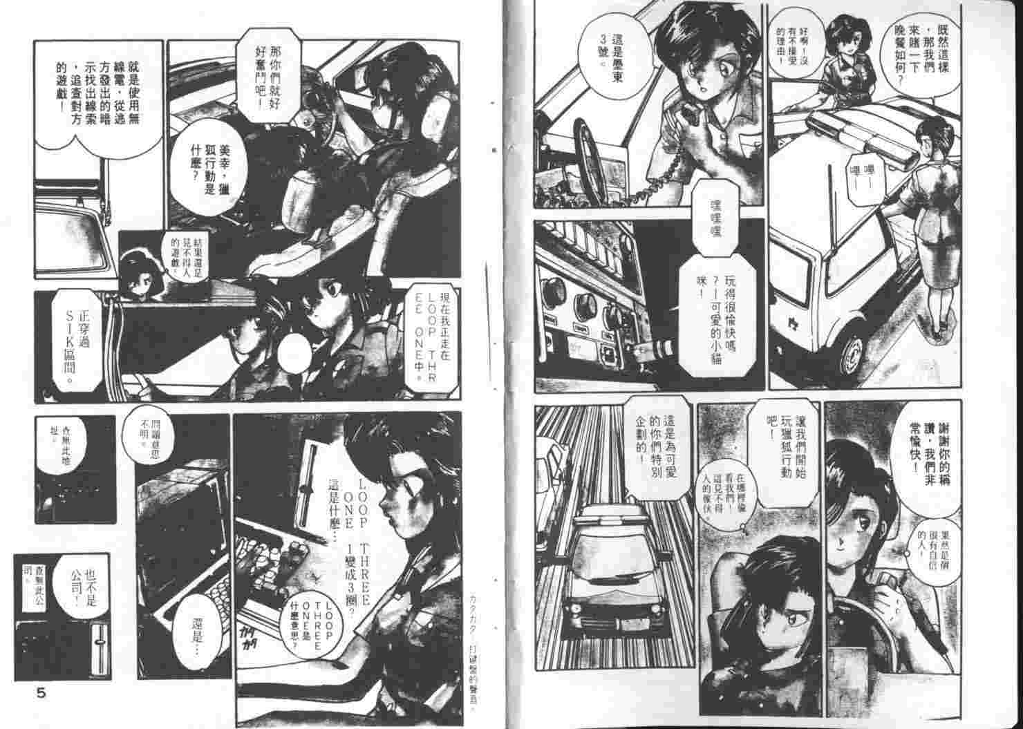 《逮捕令》漫画 02卷