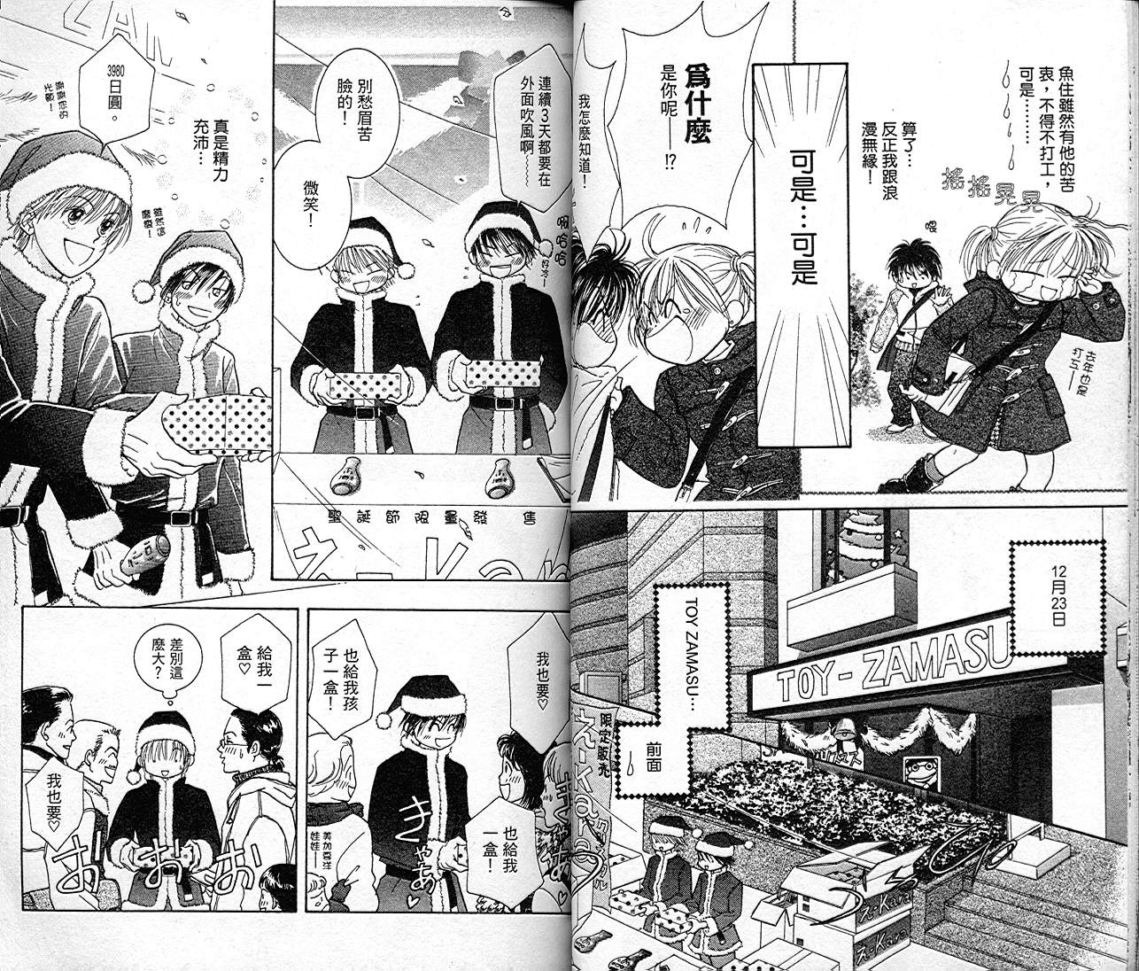 《维纳斯是单相思》漫画 05卷