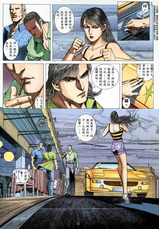 《风暴十三》漫画 07卷