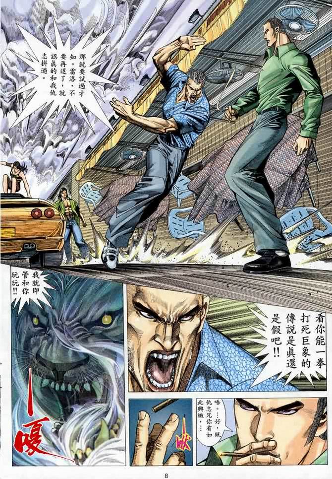 《风暴十三》漫画 07卷