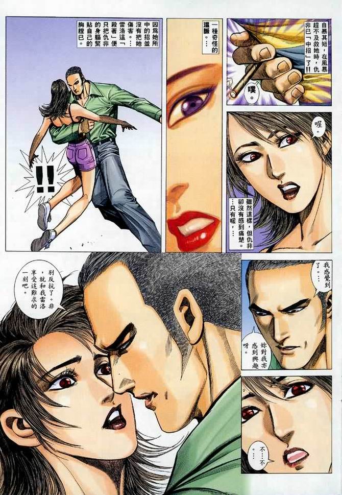 《风暴十三》漫画 07卷