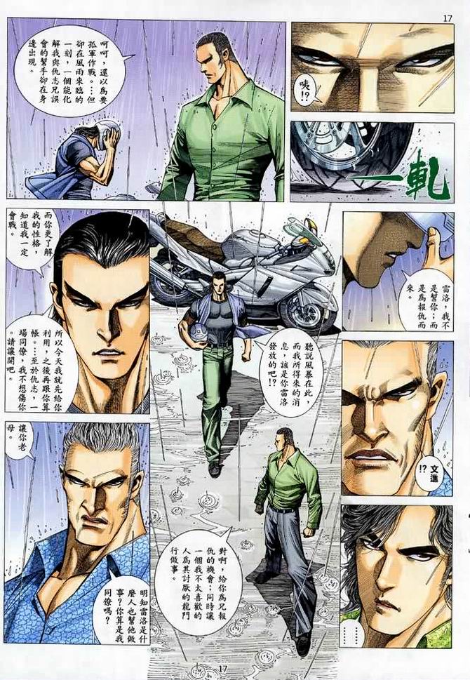 《风暴十三》漫画 07卷