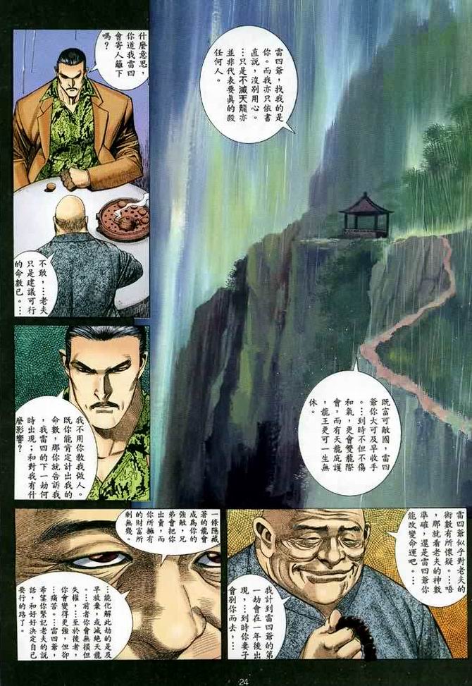 《风暴十三》漫画 07卷