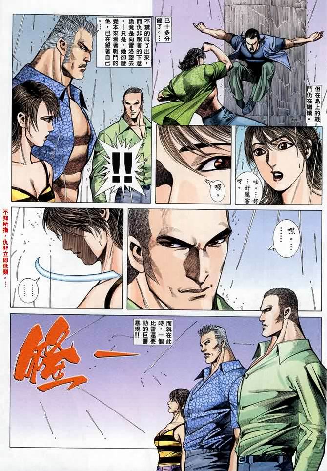 《风暴十三》漫画 07卷