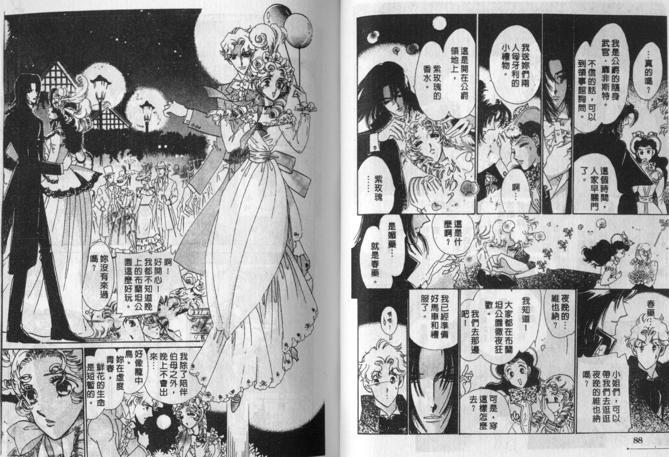 《天使的微笑恶魔的泪》漫画 短篇