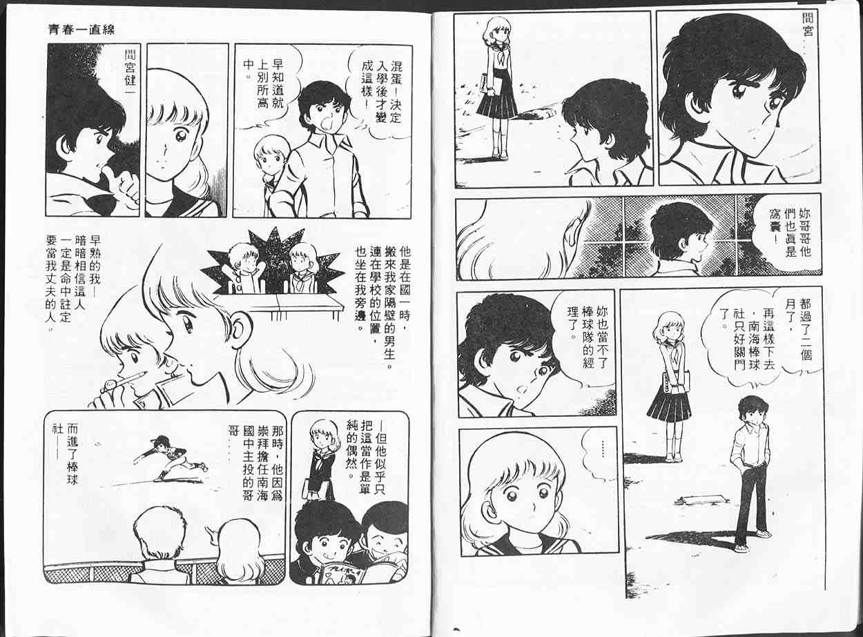 《青春甲子园》漫画 08卷