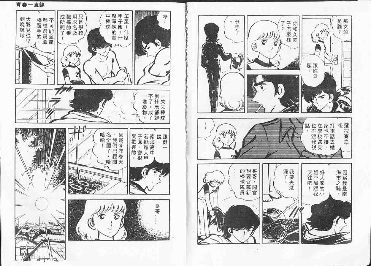 《青春甲子园》漫画 08卷