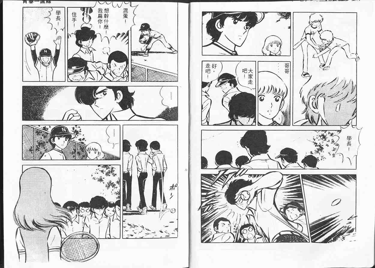 《青春甲子园》漫画 08卷