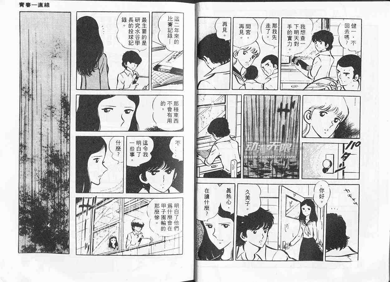 《青春甲子园》漫画 08卷