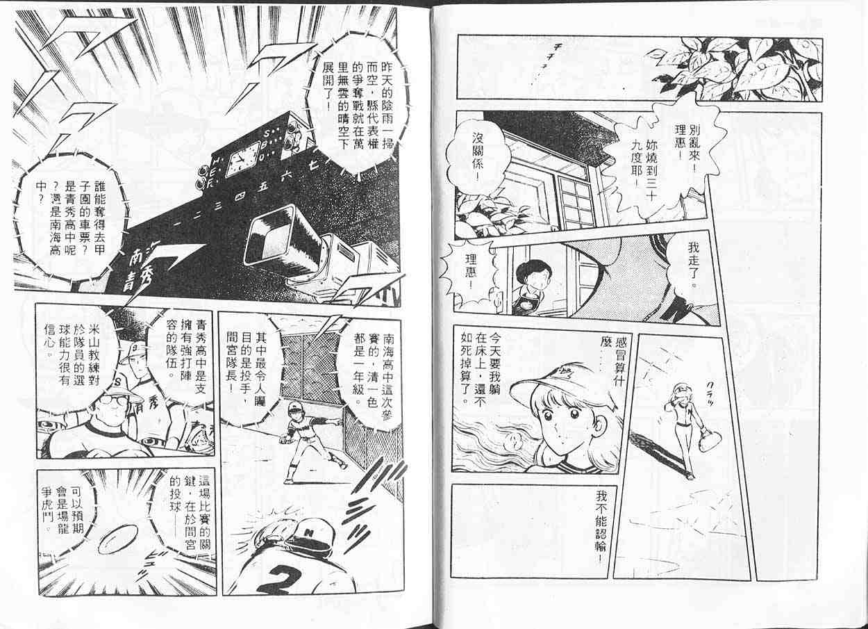 《青春甲子园》漫画 08卷