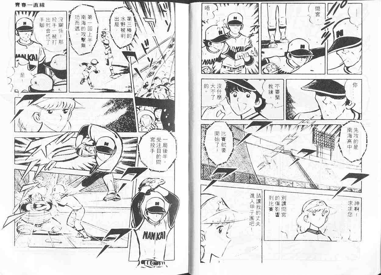 《青春甲子园》漫画 08卷