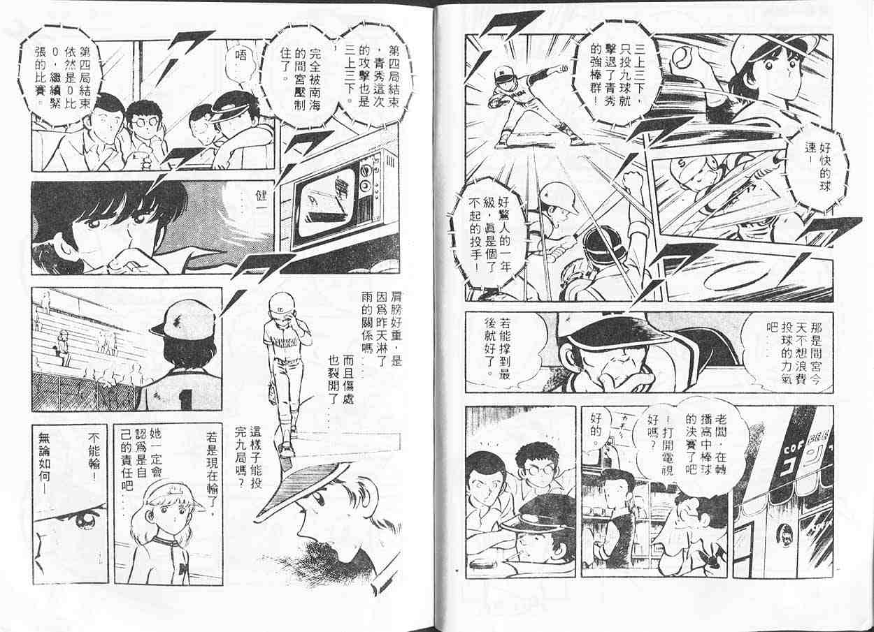 《青春甲子园》漫画 08卷