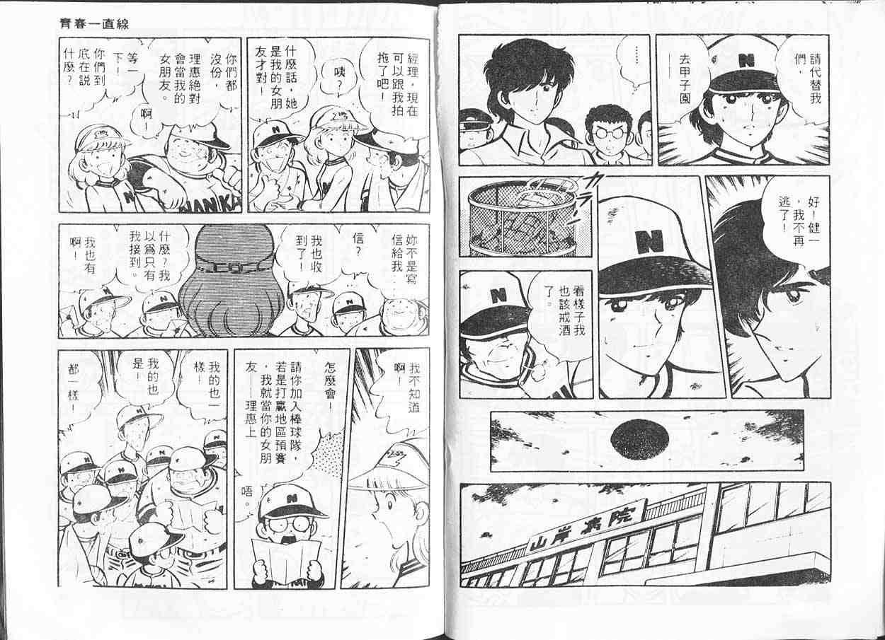 《青春甲子园》漫画 08卷