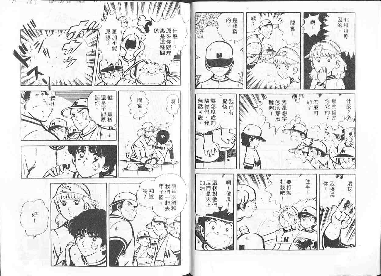 《青春甲子园》漫画 08卷