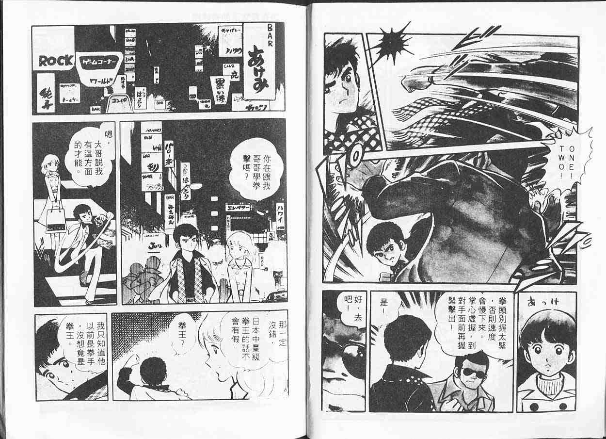 《青春甲子园》漫画 08卷