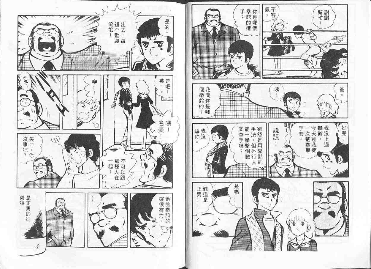 《青春甲子园》漫画 08卷