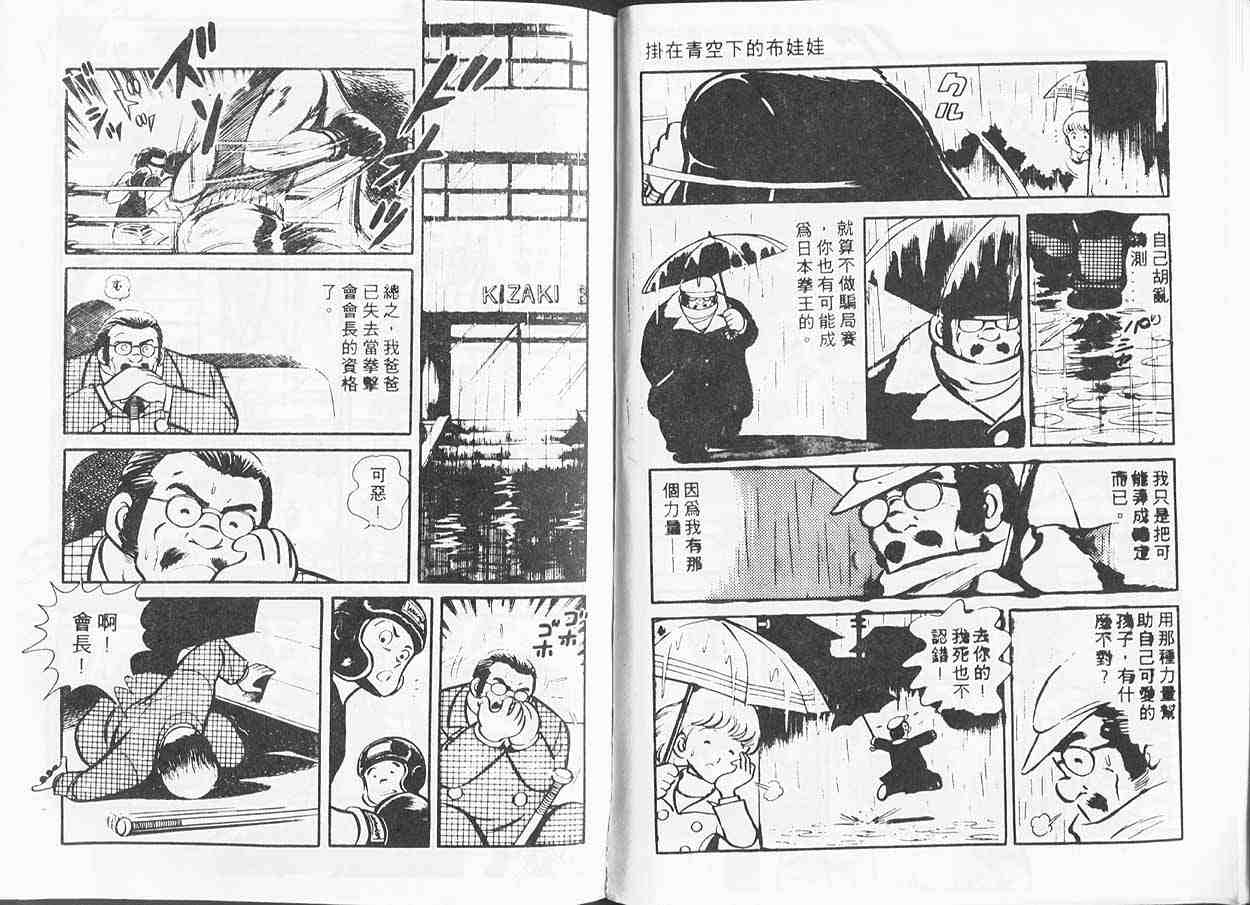 《青春甲子园》漫画 08卷