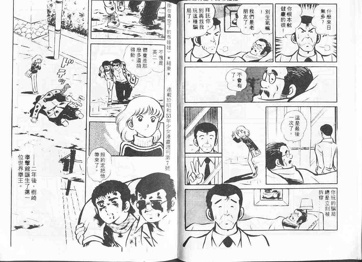 《青春甲子园》漫画 08卷