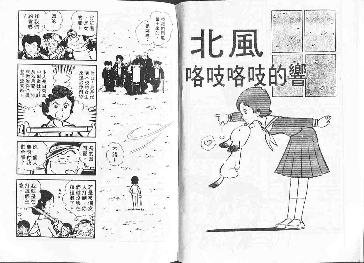 《青春甲子园》漫画 08卷