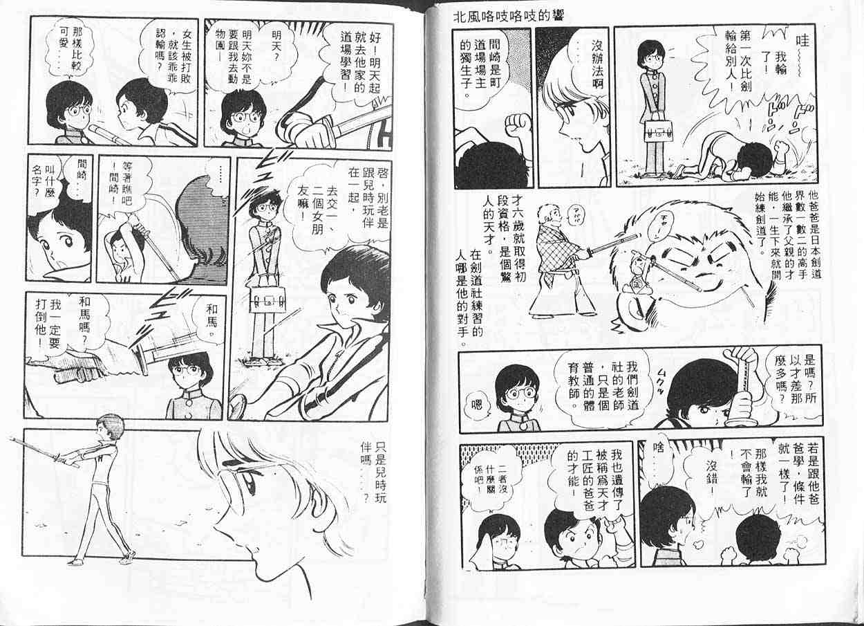 《青春甲子园》漫画 08卷