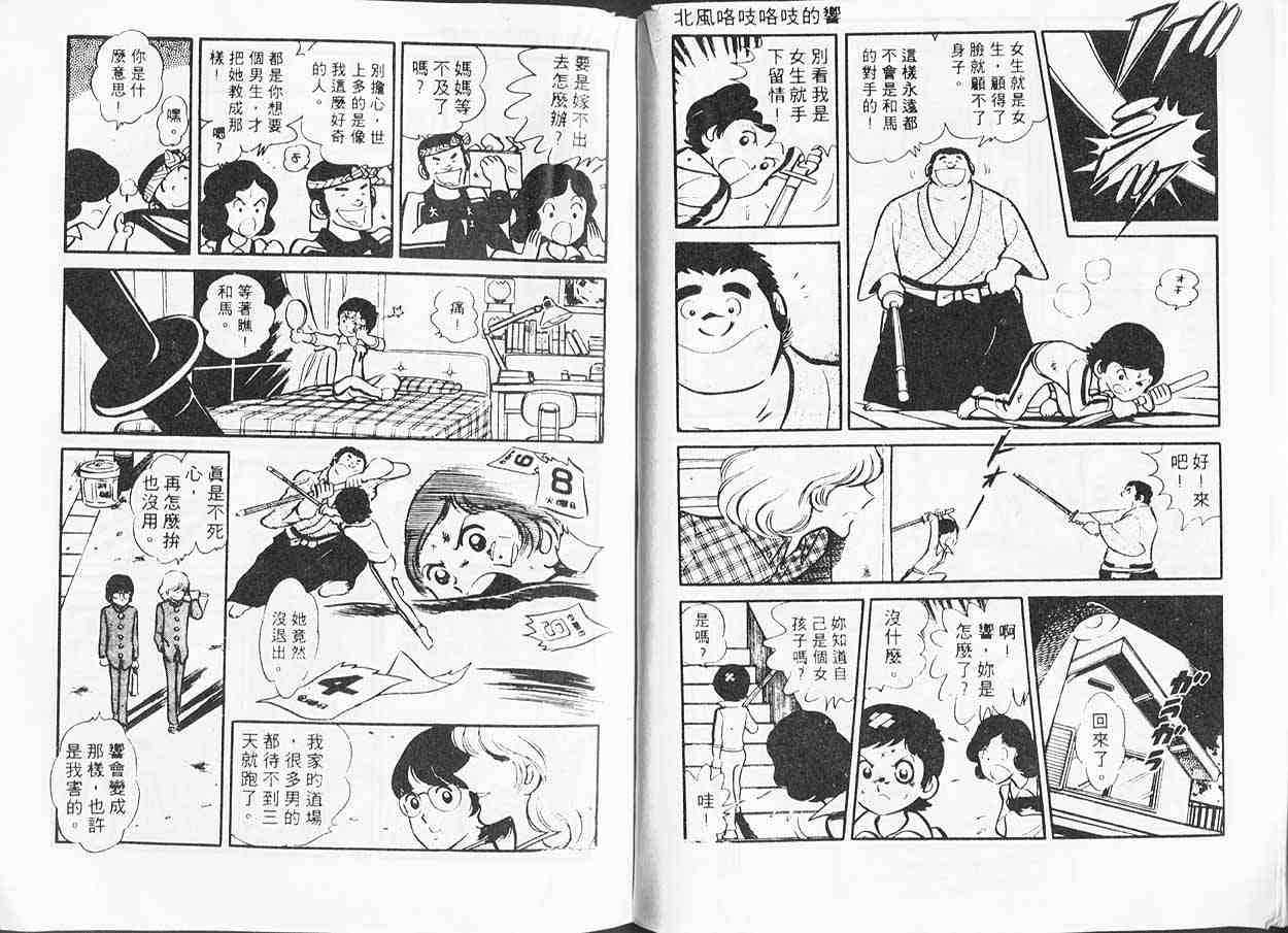 《青春甲子园》漫画 08卷